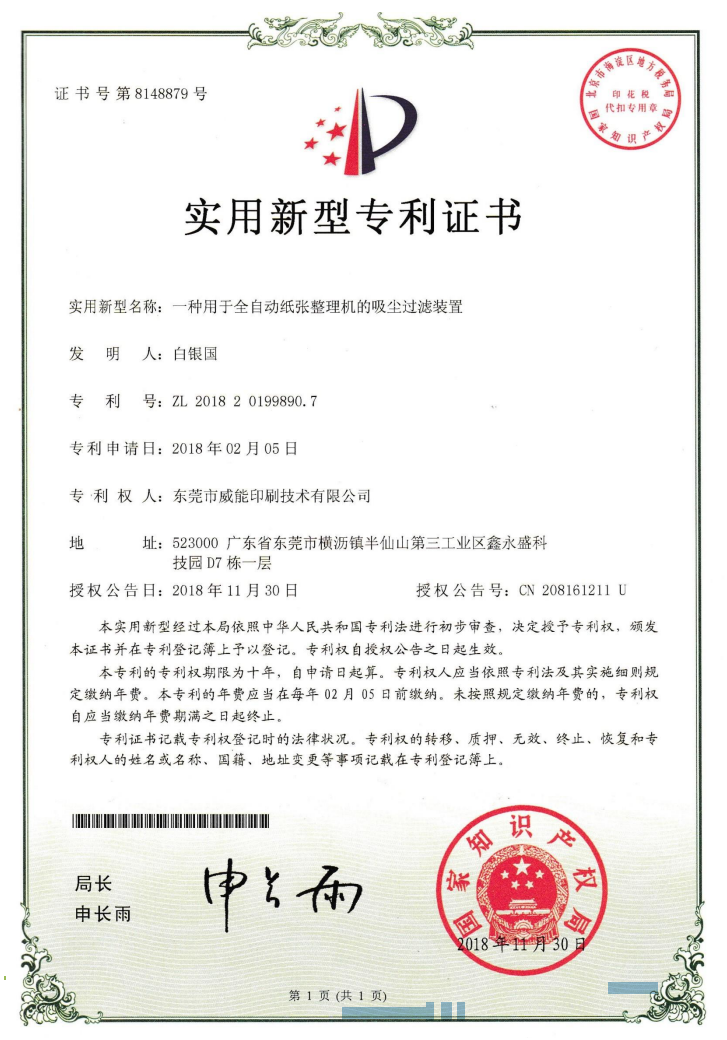 专利证书封面图片
