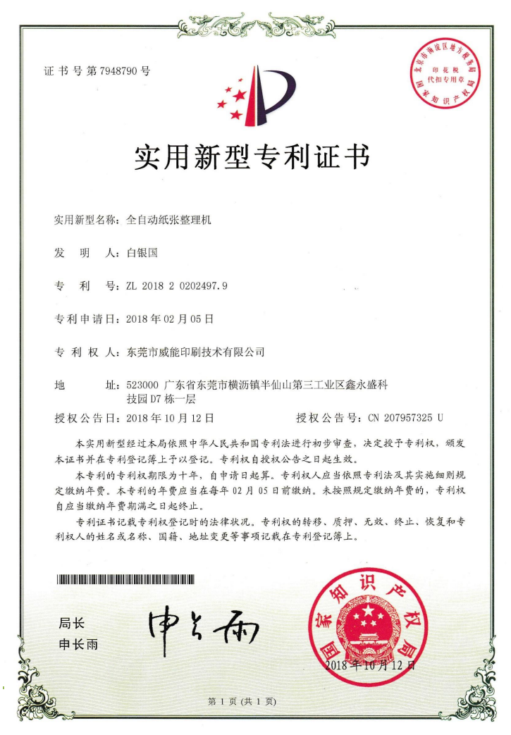 专利证书封面图片