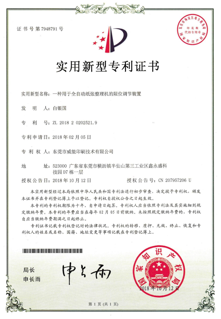 专利证书封面图片